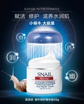 Mirror Mologie Snail Essence Face Cream Repair to improve the fine print to nourish the nourishing water 55 g
