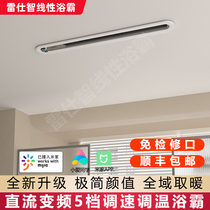 Leishizhi Honeycomb Large Board Gypsum Board Ceiling Linear Air Warming Bath Heater Linear Intelligent Linear Bathroom Air Heater