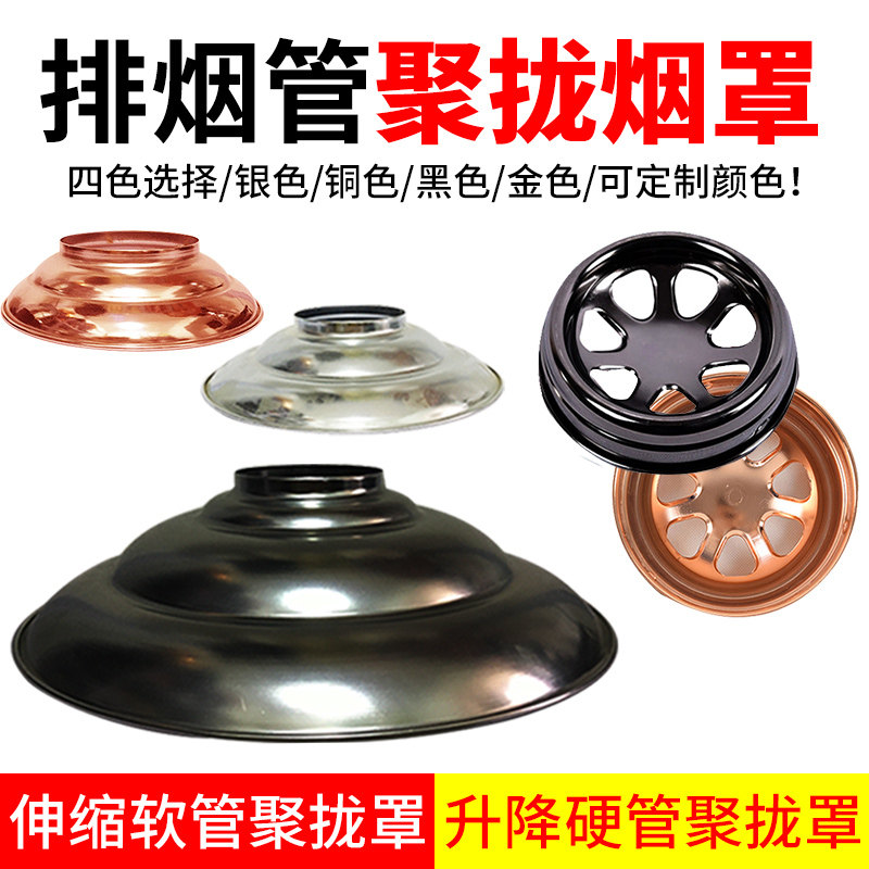 Korean barbecue exhaust pipe exhaust hood Barbecue exhaust iron aluminum smoke cover Close smoke cover Multiple sizes are available