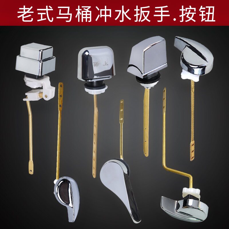 Toilet accessories wrench switch toilet flush button Old-fashioned front side hand release handle single button