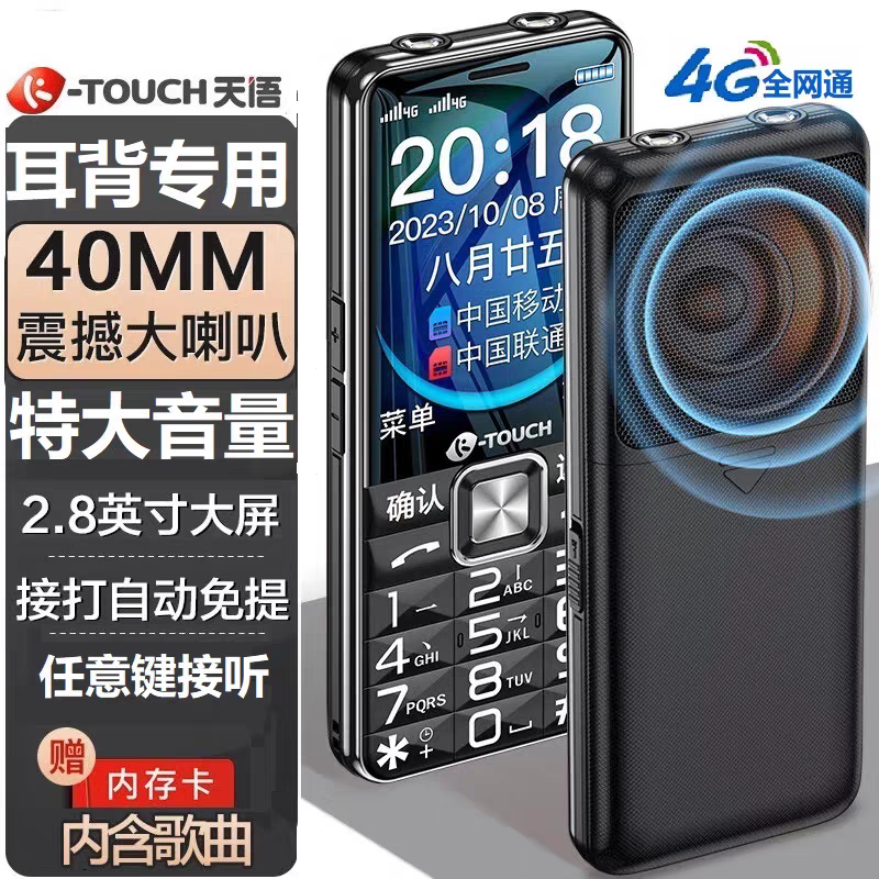 Tianyuの新型N1 4G対応高齢者向け携帯電話は、超長時間待機、大音量、名前やSMSメッセージを読み上げるインテリジェント音声コントロール機能を搭載しています。中国移動、中国電信、中国聯通に対応した4G携帯電話で、キーパッド機能も備えています。