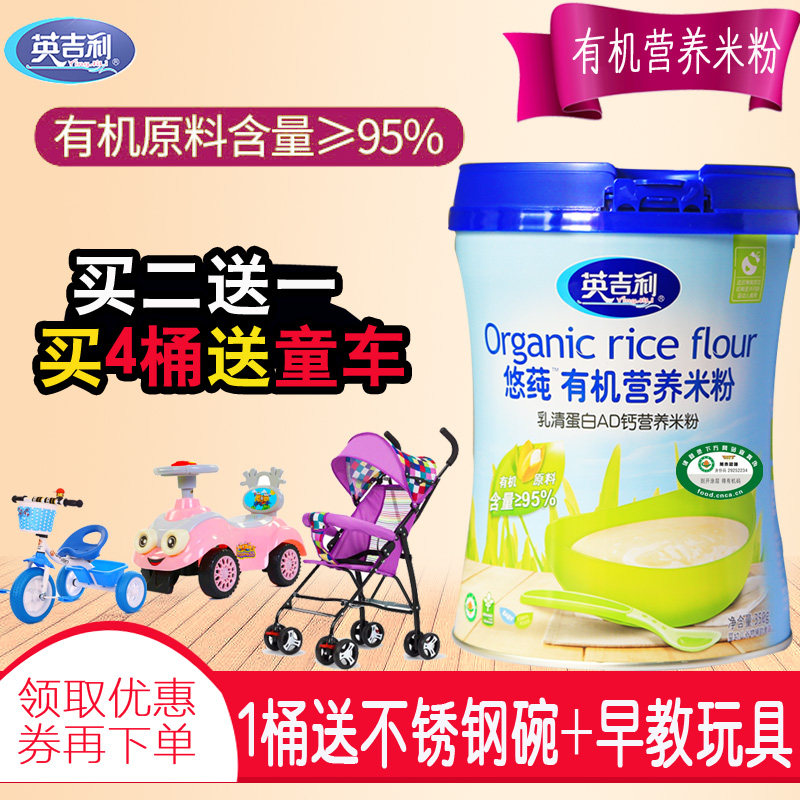 2 Delivered 1 Ingeely Organic Rice Rice Flour ORGANIC AD CALCIUM HIGH-SPEED RAIL BABY RICE FLOUR RICE FLOUR RICE BURNT NUTRITIOUS SUB FOOD BARREL CLOTHING