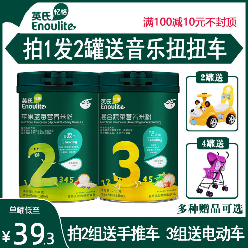 2 cans of Ying's baby nutrition rice flour high-speed rail calcium zinc vegetables fruit probiotics baby 6-36 months of rice burnt sub-food