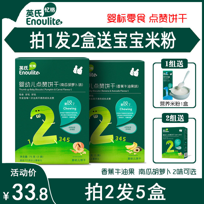 2 boxes of English Ordering Biscuits Nutritious Small Biscuits Baby Deputy Food Children Snack Bananas Taste for infant sub-food