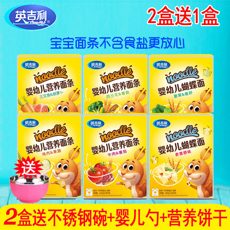English Geely Noodle Baby Deputy Food Nutrition Hanging Noodle Bar Children Beef Chicken Pork Liver Butterfly Noodle Salmon 2 Send 1