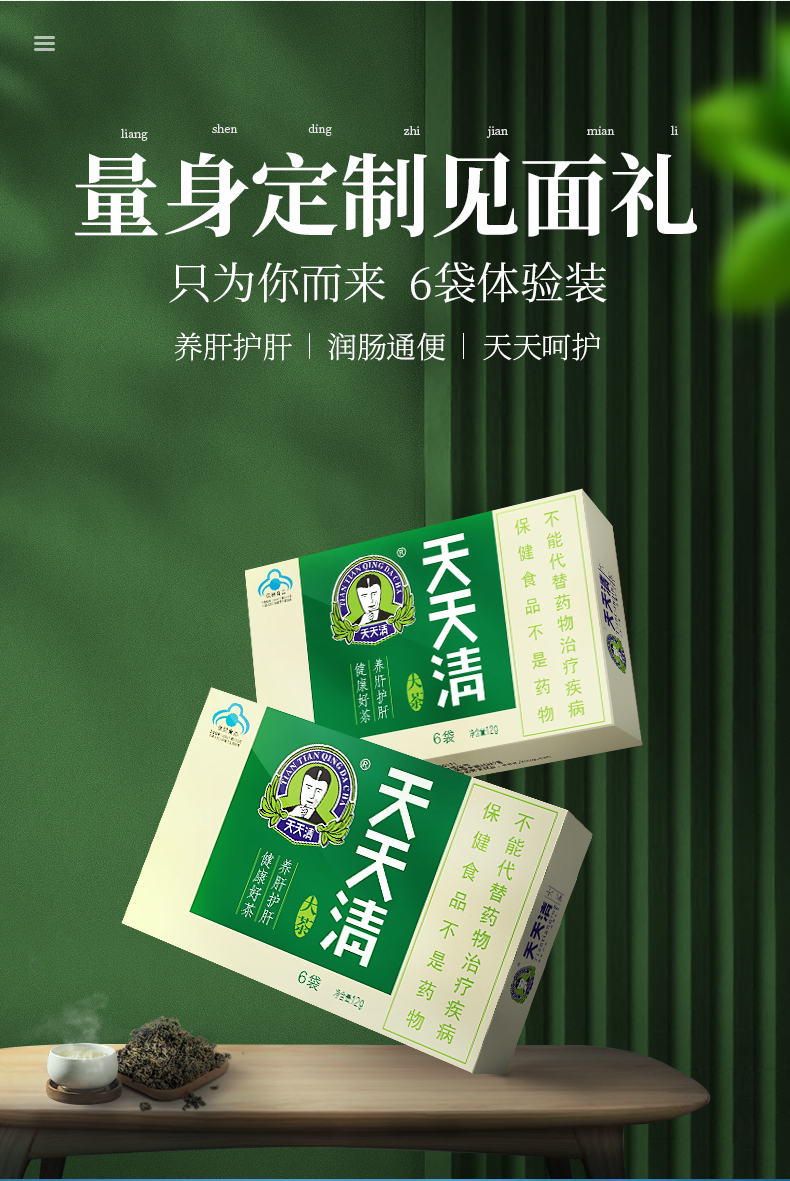 天天清 护肝茶 2g*6袋 双重优惠折后￥9.98包邮