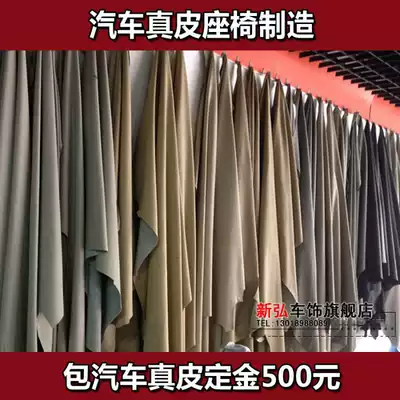 Car bag leather seat seat cover car foreskin door panel head layer skin Zhongshan physical store order
