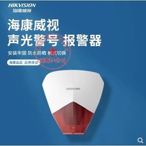 Hikvision DS-RS1-R siren anti-theft alarm wired sound and light security alarm Hikvision sound and light alarm