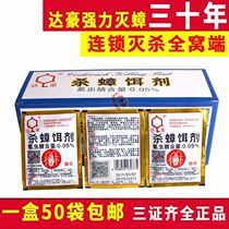 Dachau cockroach medicine powerful cockroach bait removal cockroach bait bedroom hotel home a nest end a box of 50 bags