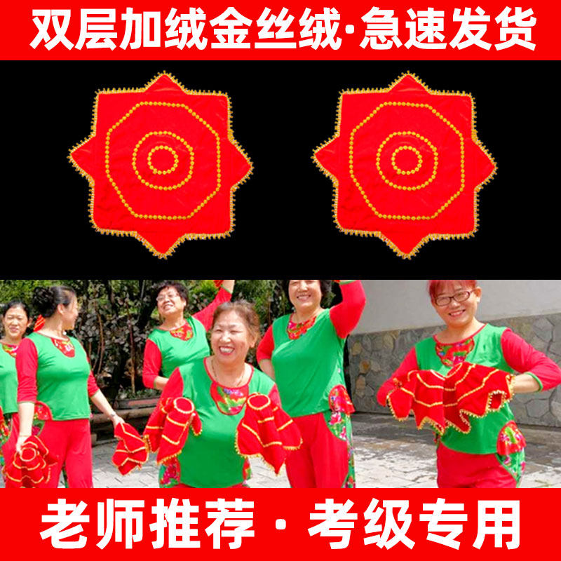 Handkerchief flower dance Two people turn star anise towels Grade Children's adult Tohoku Seedlings Song Square Dancing handkerchief pair-Taobao