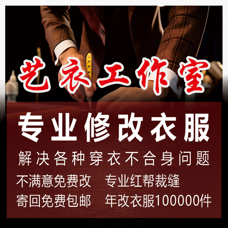 Professional Tailor Shop for Altering Suits, Coats, Sweatshirts, Processing Shoulder Width, Bust Size, Sleeve Length, down Jackets
