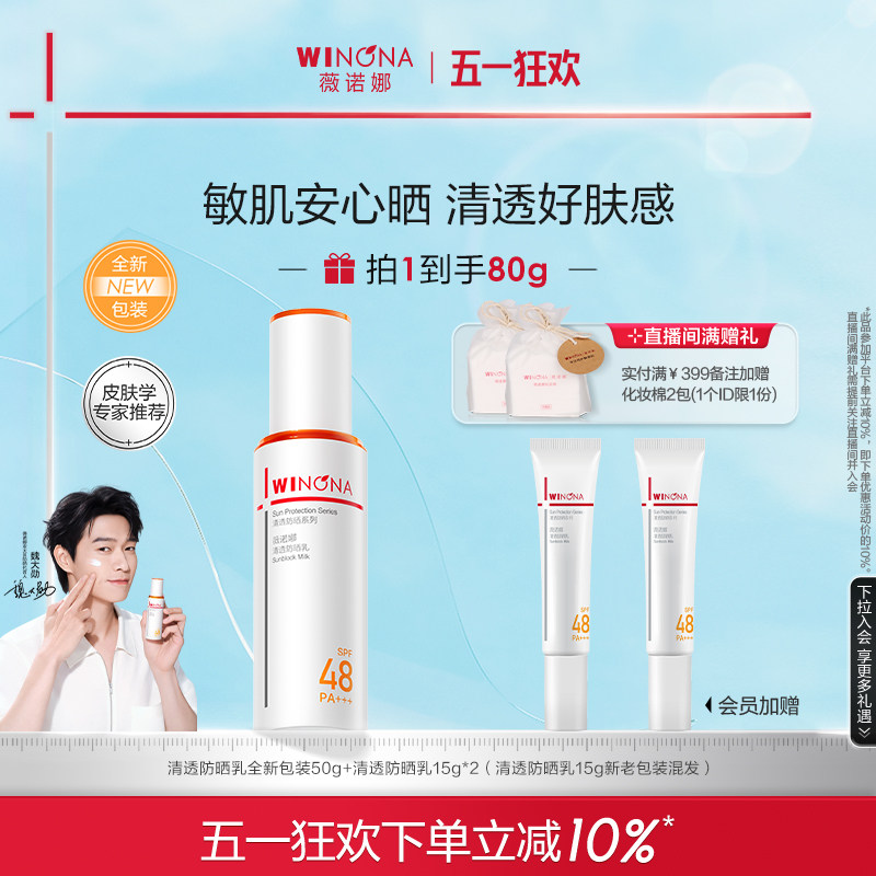 Winona Clear Солнцезащитный крем для чувствительной кожи Солнцезащитный крем для защиты лица Освежающий для жирной кожи студенток на открытом воздухе Изображение 1