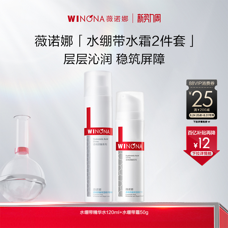 Winona Hyaluronic Acid Water Emulsion Set Sensitive Skin Soothing Moisturizing Repairing Hydrating Emulsion Skin Care Product Set