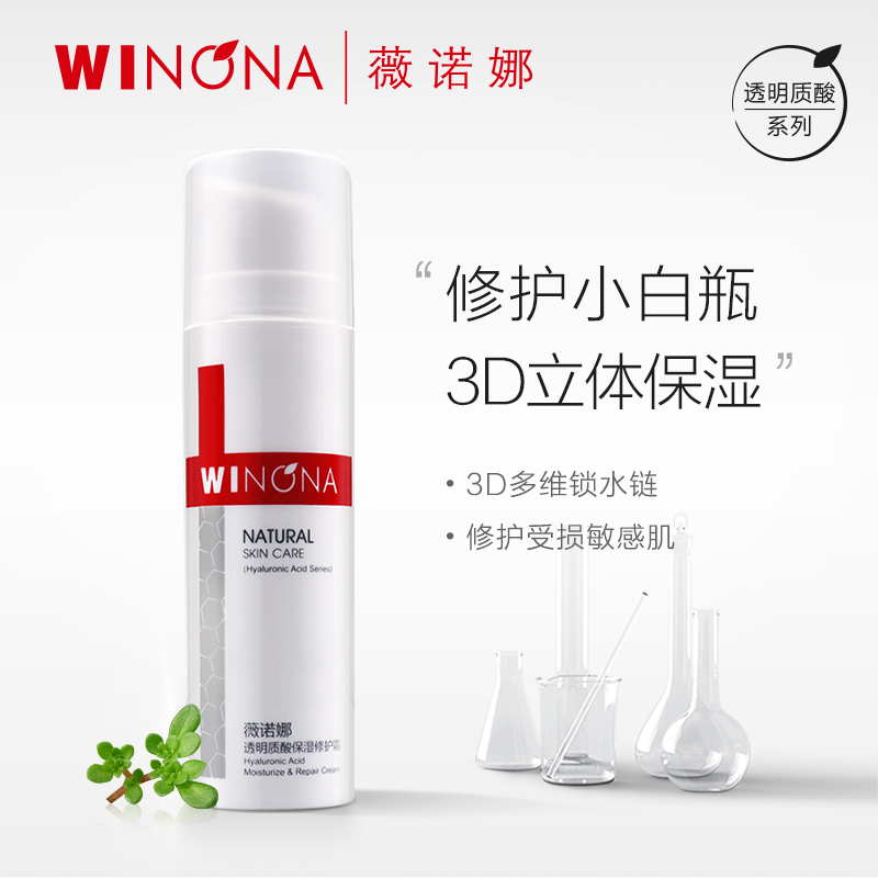 Winona vitriolic moisturizing repair cream 50g deep moisturizing lock water soothing skin to improve drying up