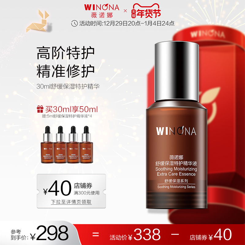 (Buy Now) Winona Soothing Moisturizing Special Care Essence Sensitive Skin Repair Barrier Hydration