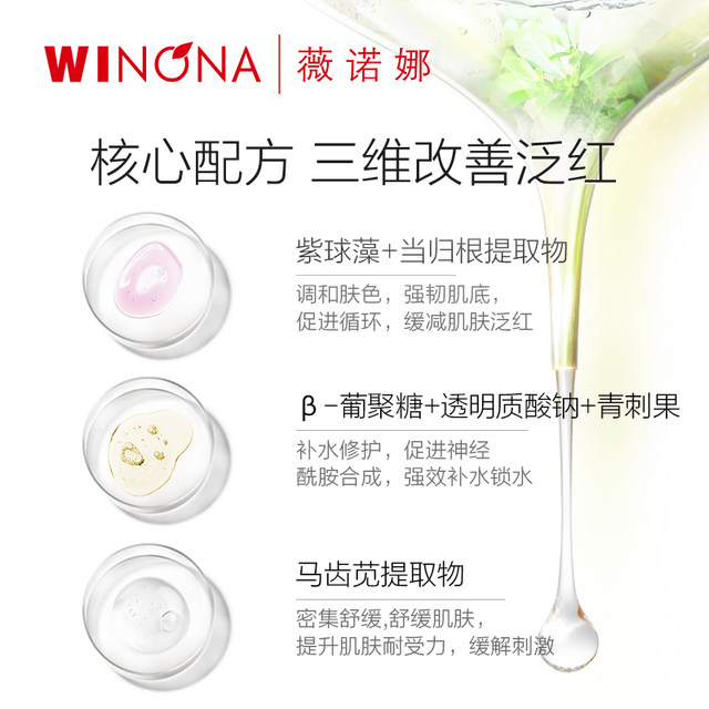 Winona Red Repair Soothing Essence 30ml Sensitive Skin Repair Strengthening Barrier Maintenance Stabilization Repair Sensitive Skin