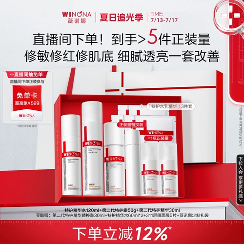 Комплект для чувствительной кожи, крем, молочко, увлажняющая эссенция