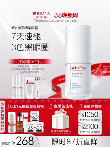 [Новый продукт] Wina na yitai Essence Eye Cream улучшает темные круги и укрепляет легкие для восстановления кожных барьеров