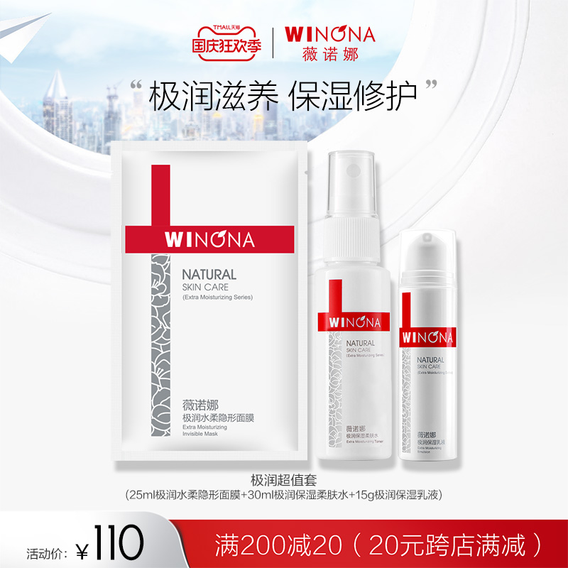 Grab Winona Extreme Moisturizing Value Set Moisturizing Moisturizing Repair Moisturizing Improve Dry Skin