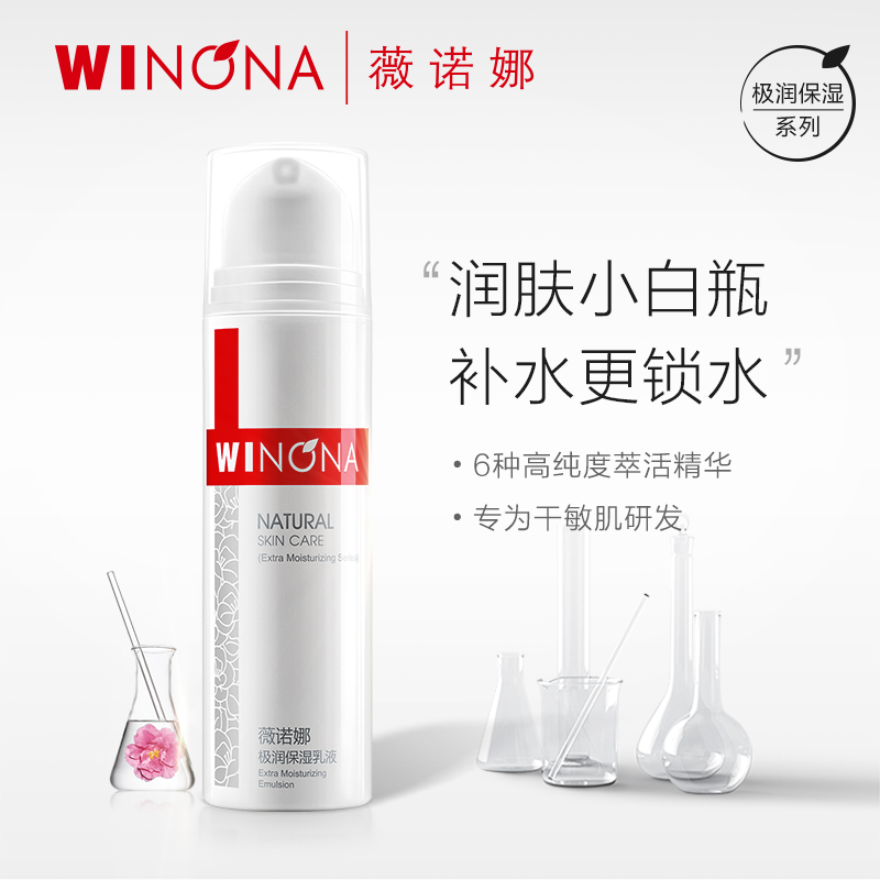 Winnoina extremely moisturizing lotion 50g deep moisturizing nourishing and soothing sensitive muscle skin-care protection barrier