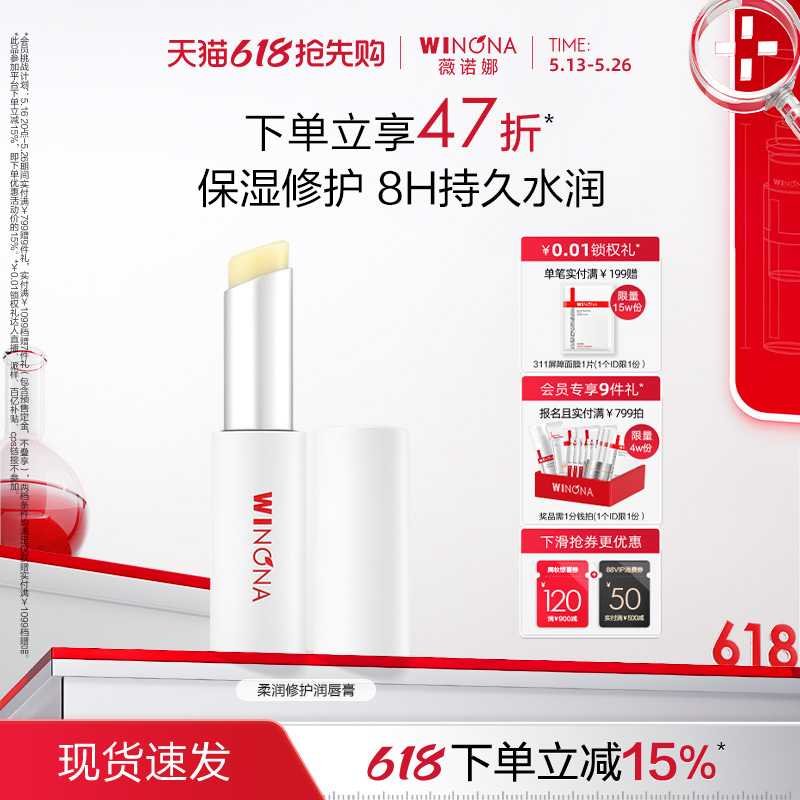 [618 先行販売] ウィノナ ソフトリペア リップバーム 2.6g リップケア 保湿 保湿