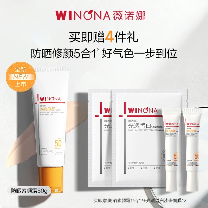 Winona Sunscreen Cream High Protection Moisturizing Lotion Makeup Primer Commuting Facial Isolation Cream Outdoor Winona Sunscreen Cream High Protection Moisturizing Lotion Makeup Primer Commuting Facial Isolation Cream Outdoor