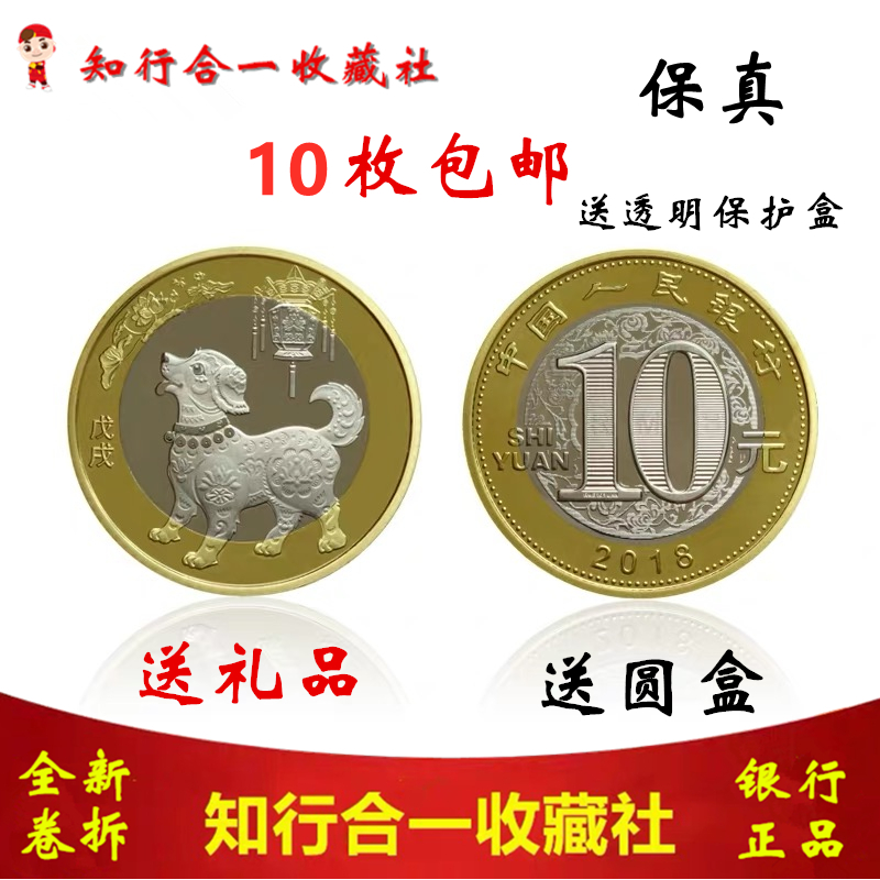 2018 Chinese Zodiac Dog Year Commemorative Coin Two Dog Zodiac 10 Yuan Commemorative Coin Dog Year New Year Commemorative Coin Fidelity