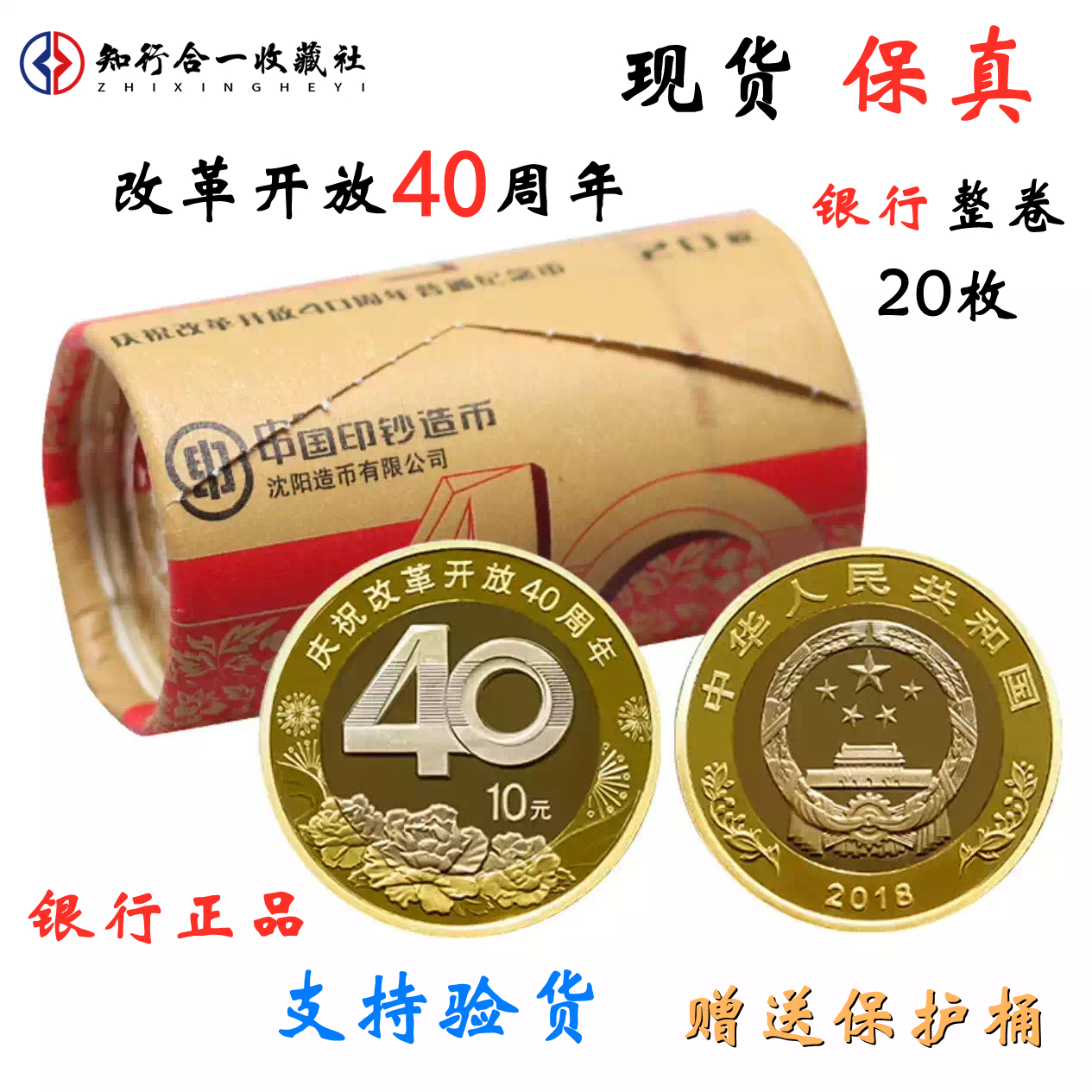 2018 40th Anniversary of Reform and Opening Up Commemorative Coin 10 Face Value Reform Commemorative Coin 20 Fidelity Bank Entire Volume