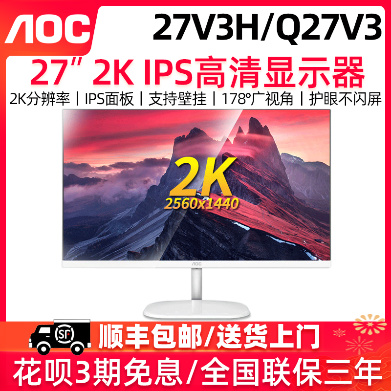 AOC display Q27V3 WS 27 inch 2K high score 75Hz 4K electric race game low blue light No flash screen 24