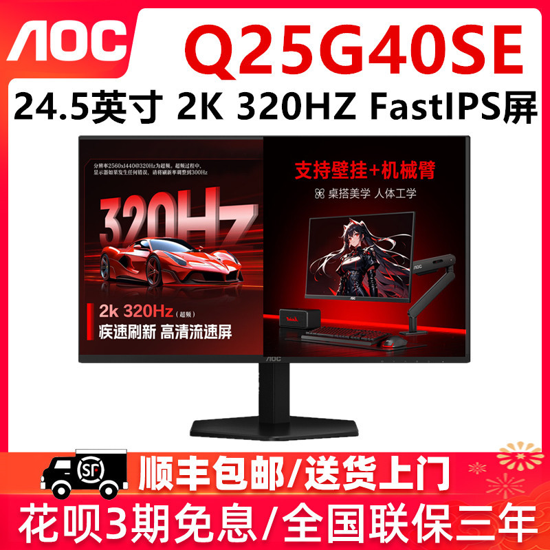 Aoc Monitor Q25G40Se 24.5-Inch 2K320Hz High Refresh Rate Desktop Computer Screen Laptop External Monitor