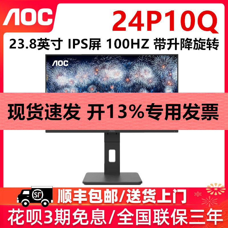 Aoc 24P10Q 23.8inch Hd 100Hz Display Office Rotating Adjustable 27P10Q Lcd External Screen