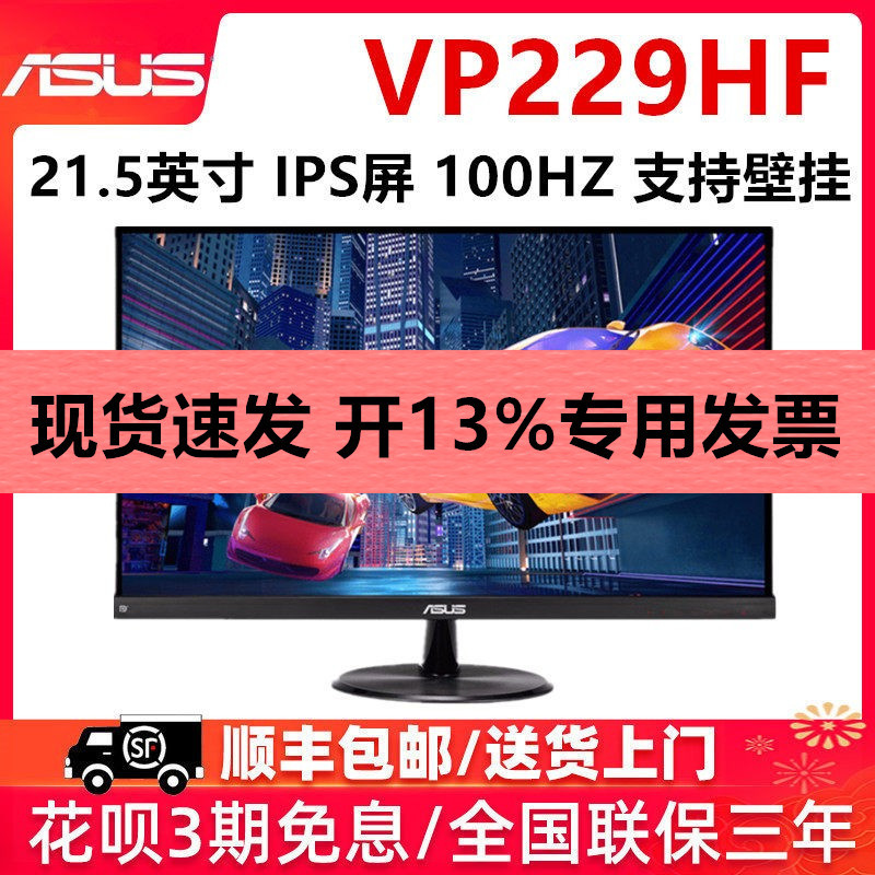 Asus/Asus Vp229Hf 21.5inch Ips 100Hzvesa Wall-Mounted Commercial Office Lcd Monitor