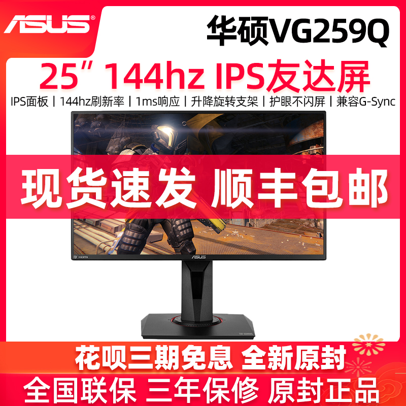 ASUS SUSTech Little King Kong VG259Q QR 25 inch IPS Screen 165HZ Electric Race Display Game HD