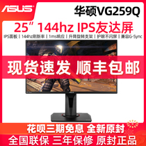 ASUS ASUS Little King Kong VG259Q QR 25 inch IPS screen 165Hz E-sports monitor game HD