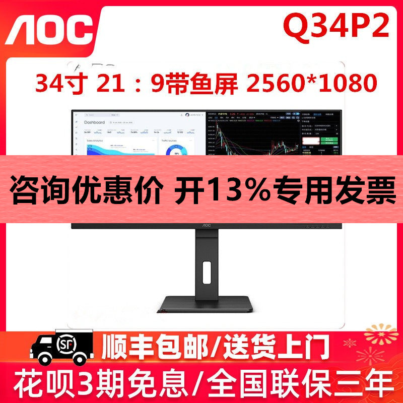 Aoc Monitor Q34P2C 34-Inch 21:9 Fish Screen Ips Wide Color Gamut Hdr Technology Computer Display