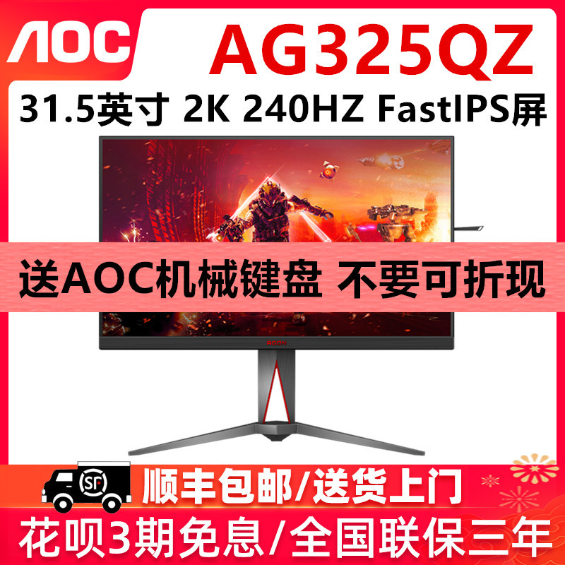 Aoc Aizhong Ag325Qz 32-Inch 2K Ultra-Clear E-Sports Gaming Monitor Fast Ips Screen Display