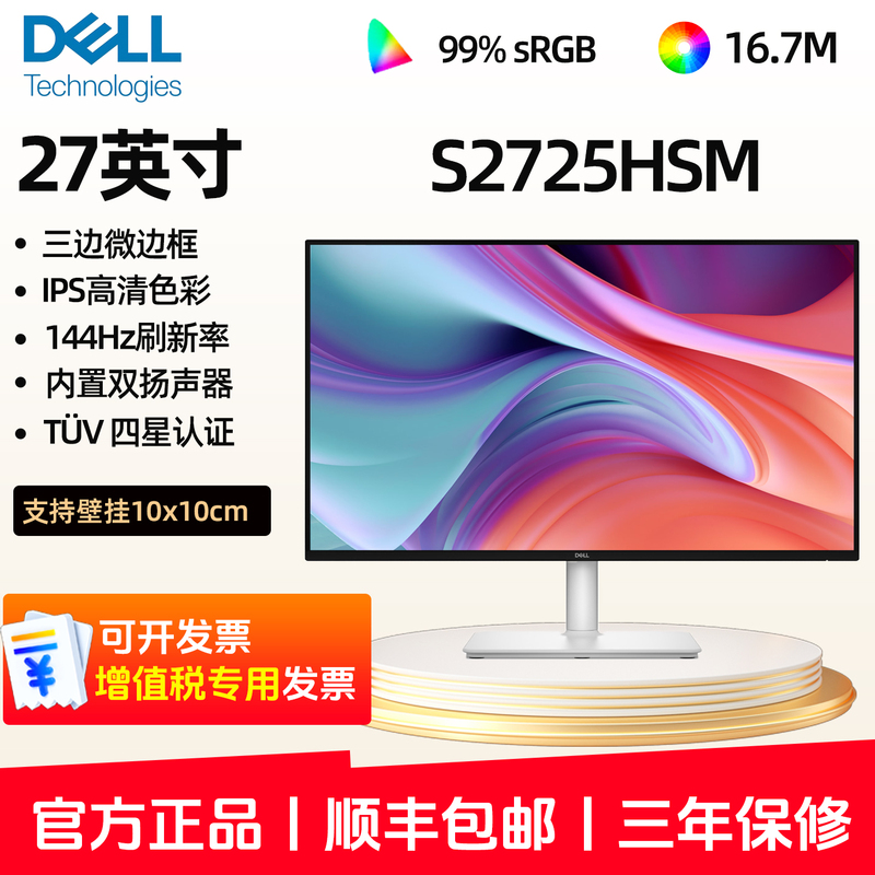 Dell S2725Hsm/S2725Ds 27inch Computer Monitor 144Hz Can Be Wall-Mounted with Built-In Speakers