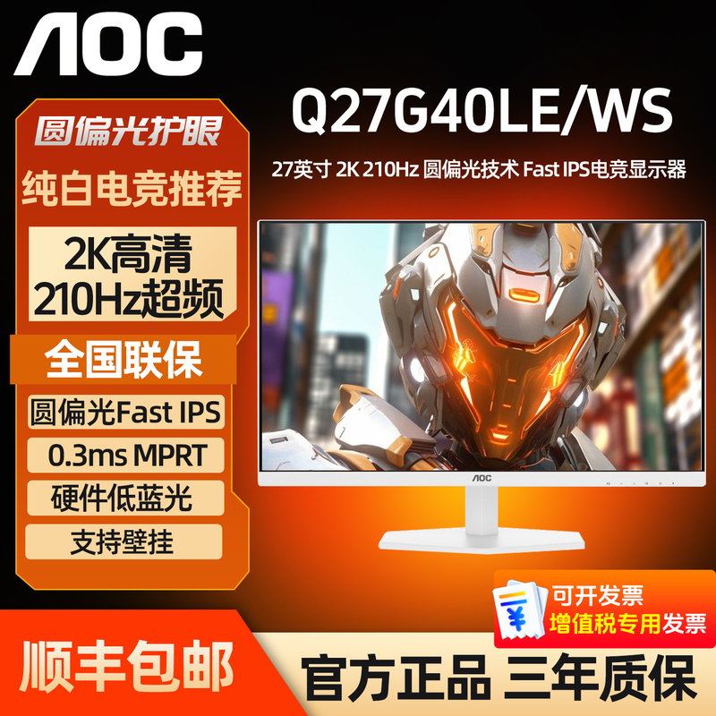 Aoc Q27G40Le/Ws 27-Inch 2K210Hz Gaming Monitor Ips Circular Polarized Gaming Screen 320H Aoc Q27G40Le/Ws 27-Inch 2K210Hz Gaming Monitor Ips Circular Polarized Gaming Screen 320H