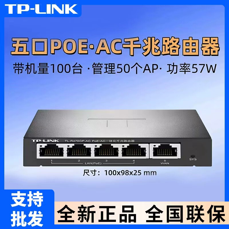 Tp-Linktl-R470Gp-Ac/479Gp All-In-One Machine Poe Powered Router Management Ap Network Ac Control