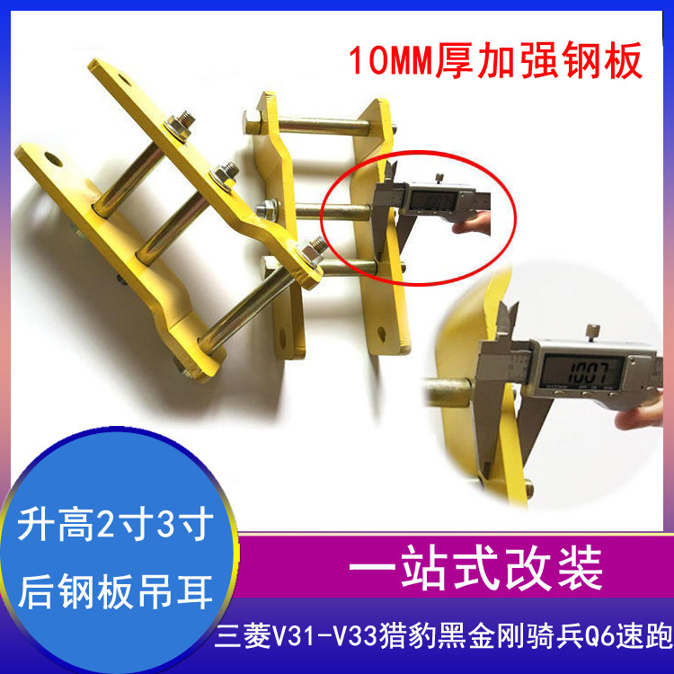 Suitable for Mitsubishi Changfeng Cheetah Q6 cavalier black diamond raised hanging ear V31V32V33 rear steel plate