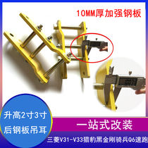 Suitable for Mitsubishi Changfeng Cheetah Q6 cavalry black king kong raised hanging ear V31V32V33 rear steel plate hanging ear