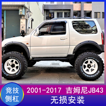 Suitable for 2007-2021 Jimney modified competitive sidebar side bumper guard Jimni sidebar accessories
