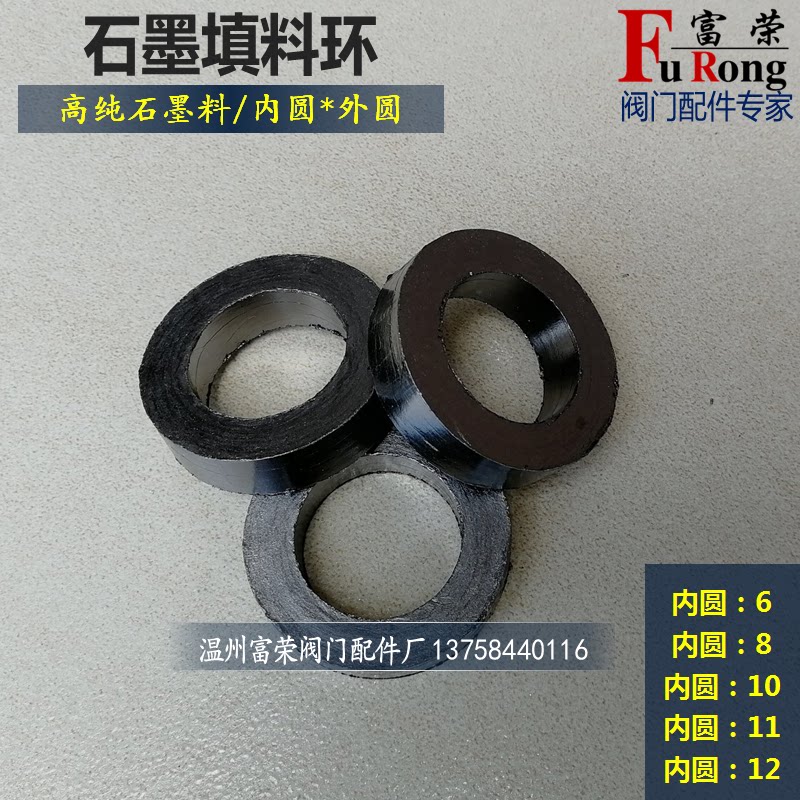 High temperature high quality flexible graphite packing 6810111213 pump valve shaft seal graphite ring