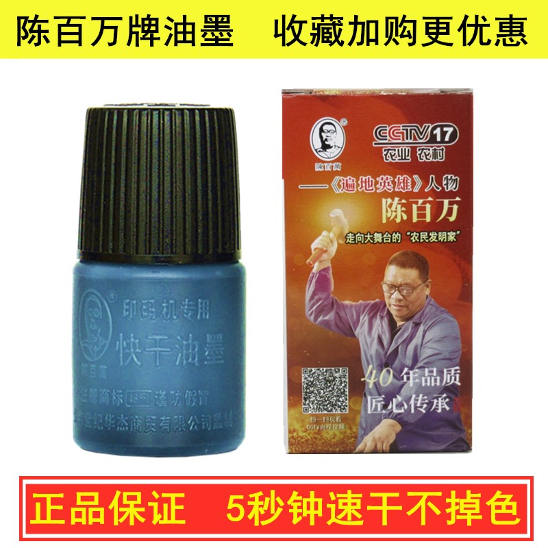 Chen one million CODE TRANSCODING IMITATION SPRAY CODE TRANSFER PRINTING PRESS PRODUCTION DATE SPECIAL QUICK DRY BLACK INK IMPORT SPLIT-Taobao