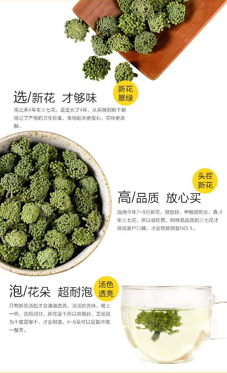 南之禾 4年生高品质三七花 10g 图1