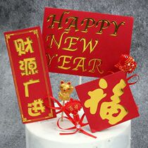 New Year Red Fire cake decoration plug-in Letterpress plug-in Fushou Gongxi Fatcai New Year Blessing couplets