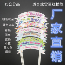 Cake decoration small plug flag plug card card happy birthday creative cartoon small banner