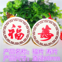 Cake decoration sugar brand Edible shape sugar slices Longevity word Blessing word sugar slices red round 5 packs
