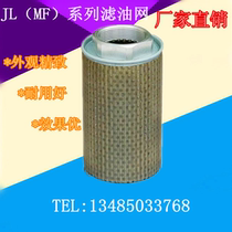 JL-04 Filter JL-06 Filter JL-08 Filter JL-10 Filter JL-12 Oil inlet filter