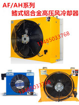 Air cooler AH1012T-CA Air-cooled oil cooler AH1417T-CA Hydraulic oil radiator AH1470T